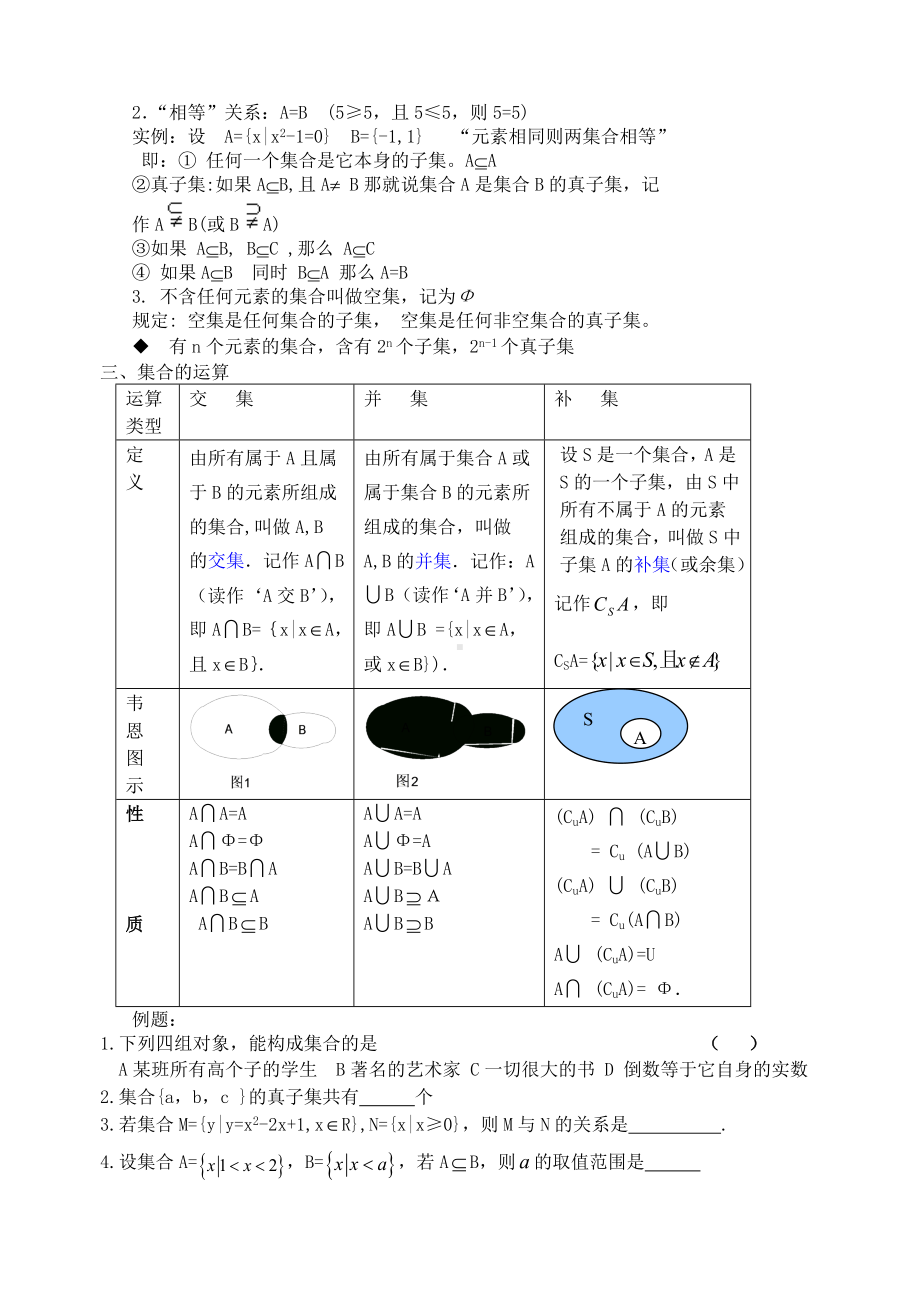 (完整)高一数学期末复习资料.doc_第3页