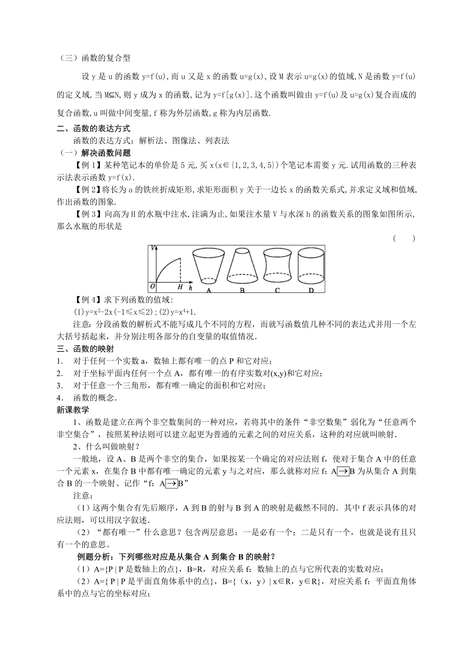 (完整)高中数学必修一函数教案.doc_第2页