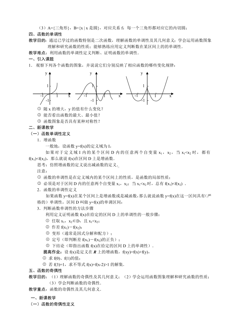 (完整)高中数学必修一函数教案.doc_第3页