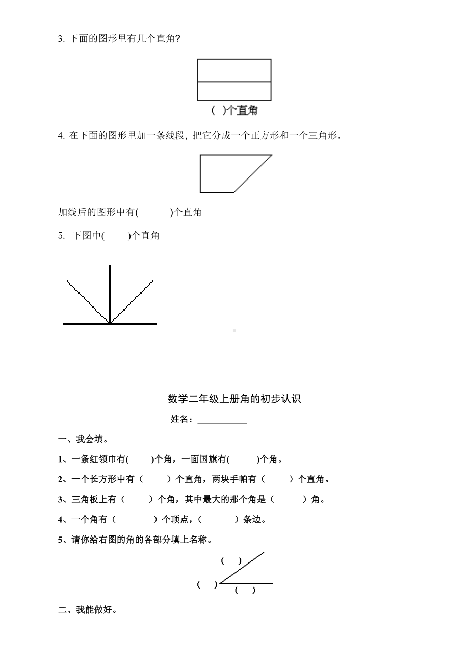 (完整版)《角的认识》练习题.doc_第3页