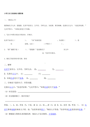 (完整版)小学文言文阅读练习题答案.doc