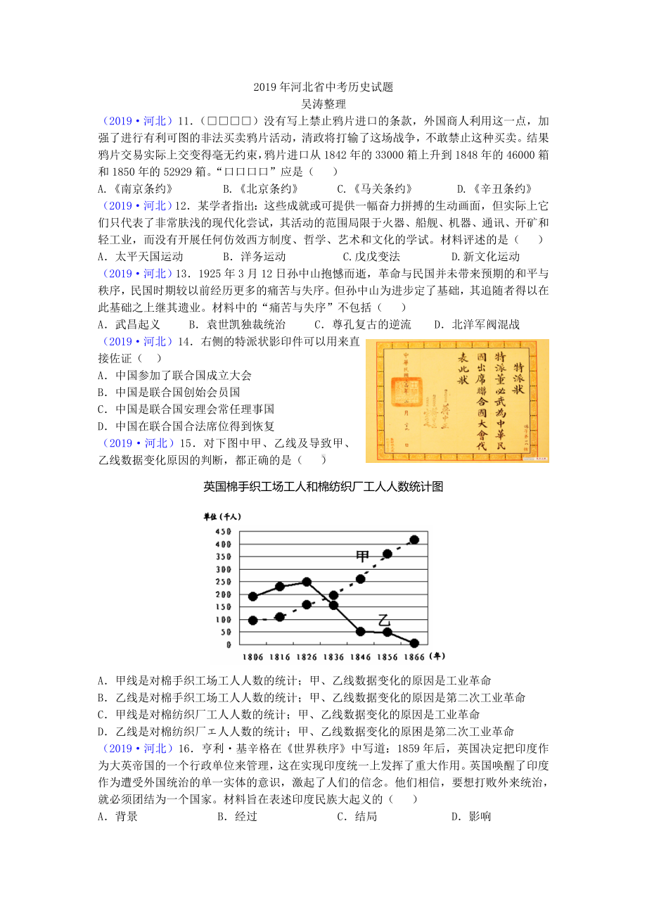 (完整版)2019年河北省中考历史试题.doc_第1页