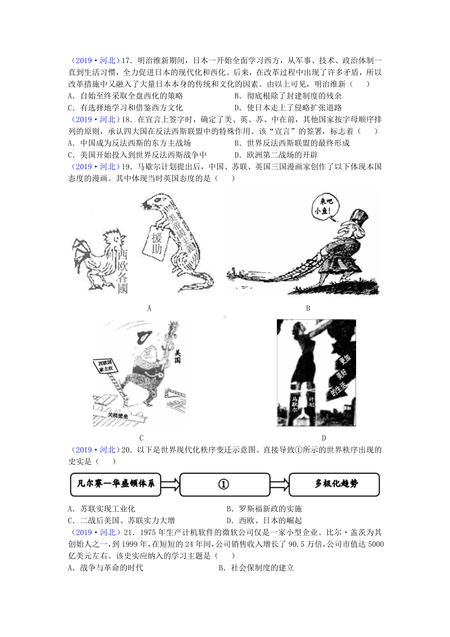 (完整版)2019年河北省中考历史试题.doc_第2页