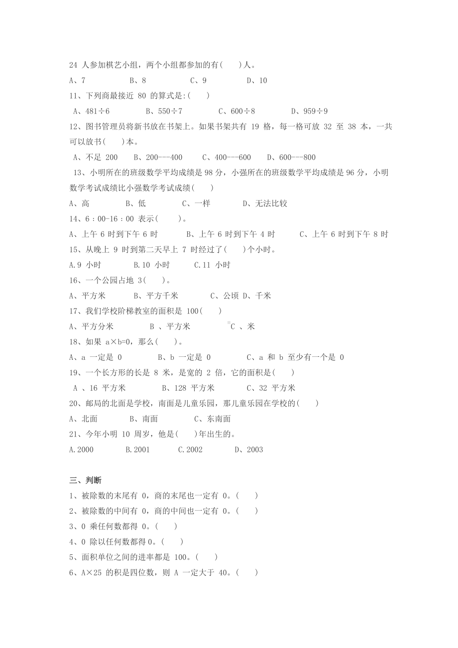 (完整版)人教版小学三年级下册数学易错题汇总.doc_第2页