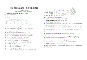 (北师大新版)实验学校七年级数学上册第一次月考数学试题.doc