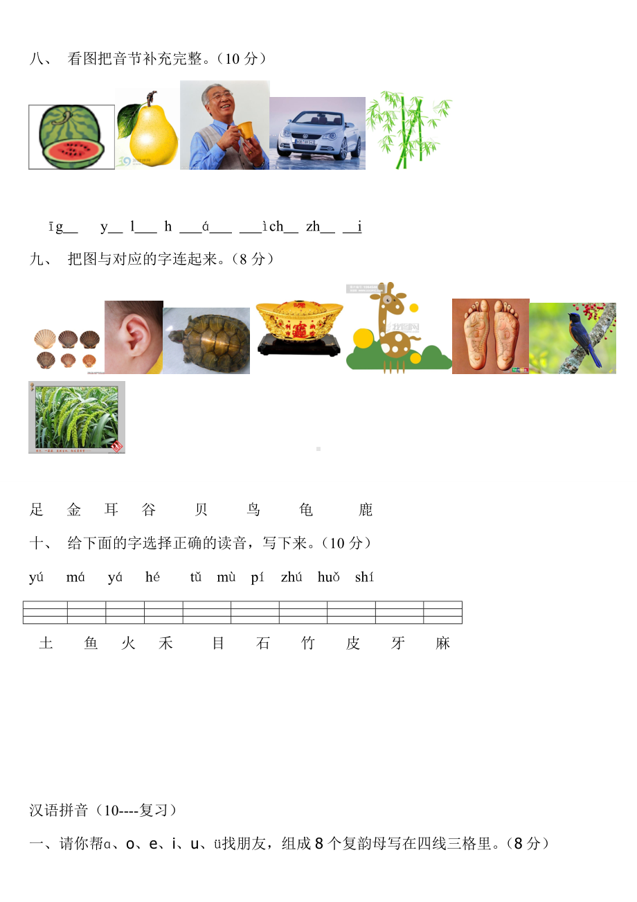 (完整)一年级语文上册汉语拼音练习题(免费下载).doc_第3页