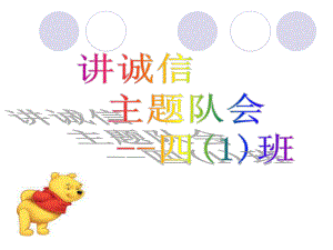 诚信主题班会-PPT课件1.ppt