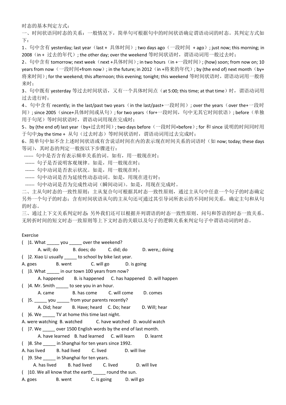 (完整)初中英语动词时态专项练习题.doc_第1页