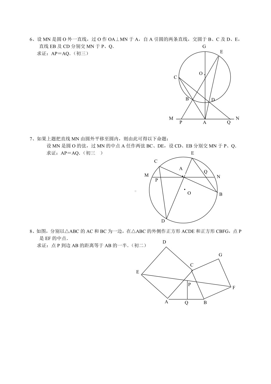 (完整版)初中数学几何题(超难)及答案分析.doc_第2页