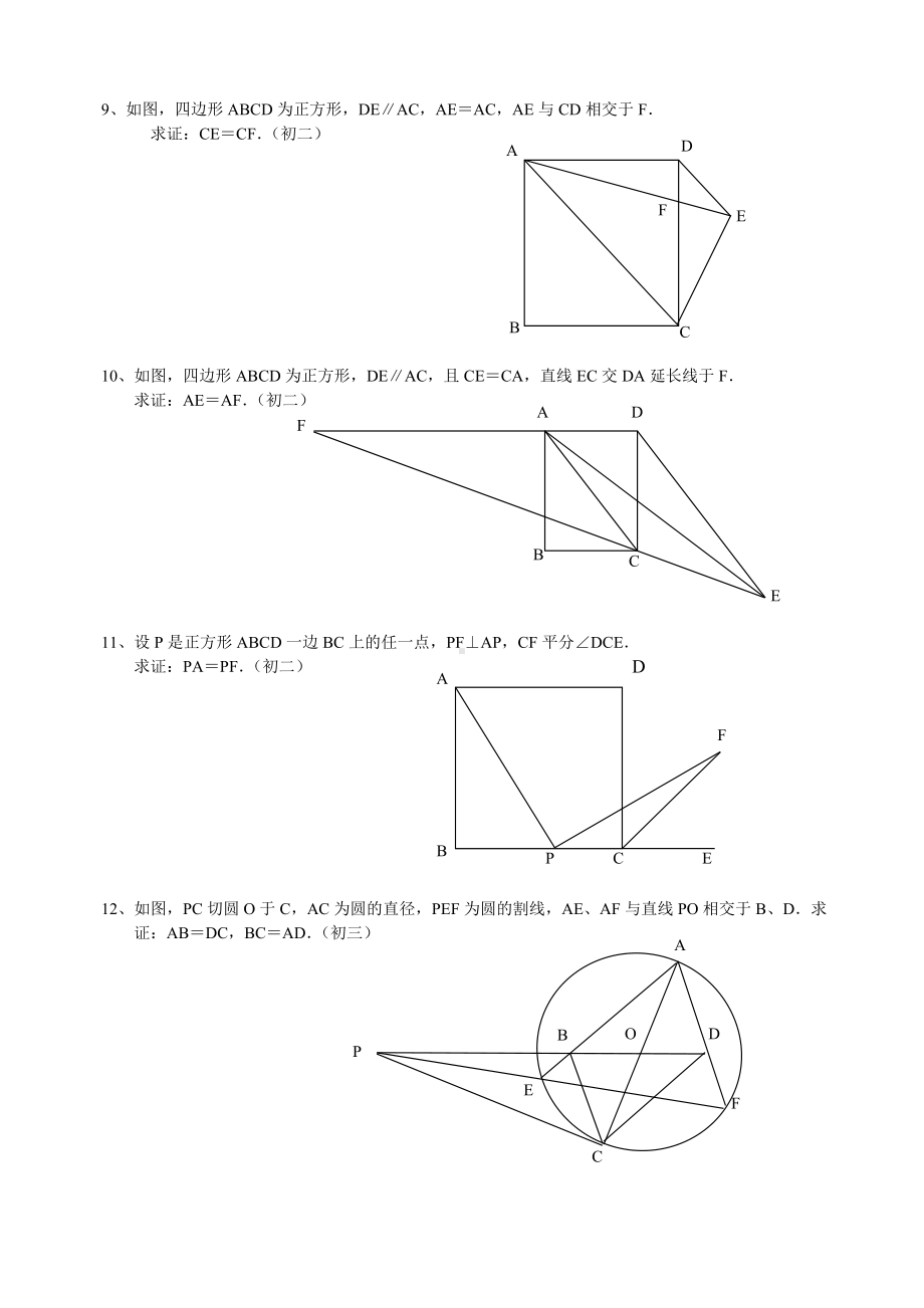 (完整版)初中数学几何题(超难)及答案分析.doc_第3页