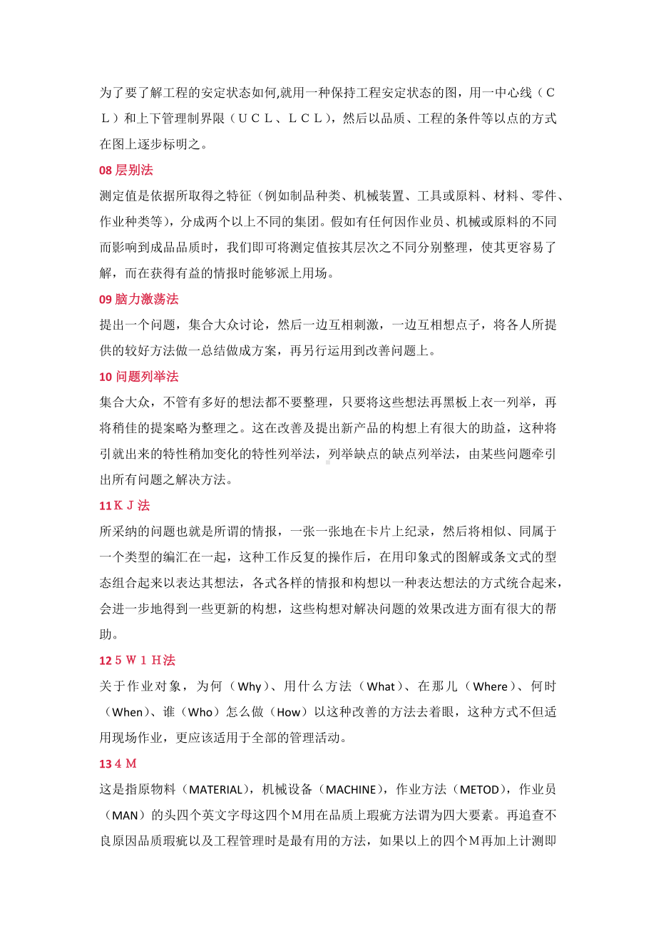 27种常用的质量管理手法.docx_第2页