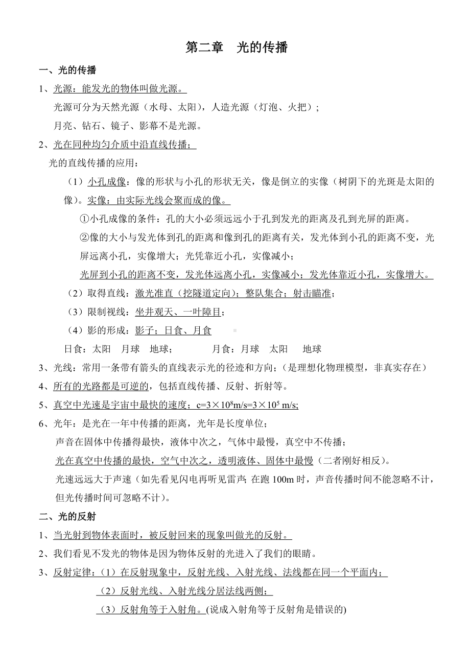 (完整版)光现象知识点总结(含常见光现象解析).doc_第1页