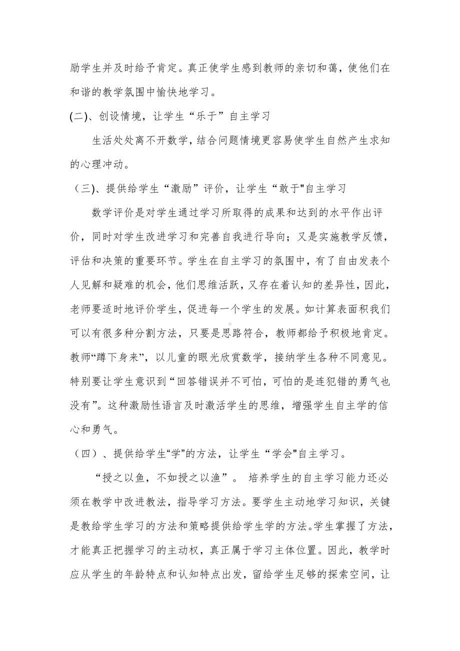 (完整版)如何培养小学生的数学自主学习能力课题总结.doc_第3页