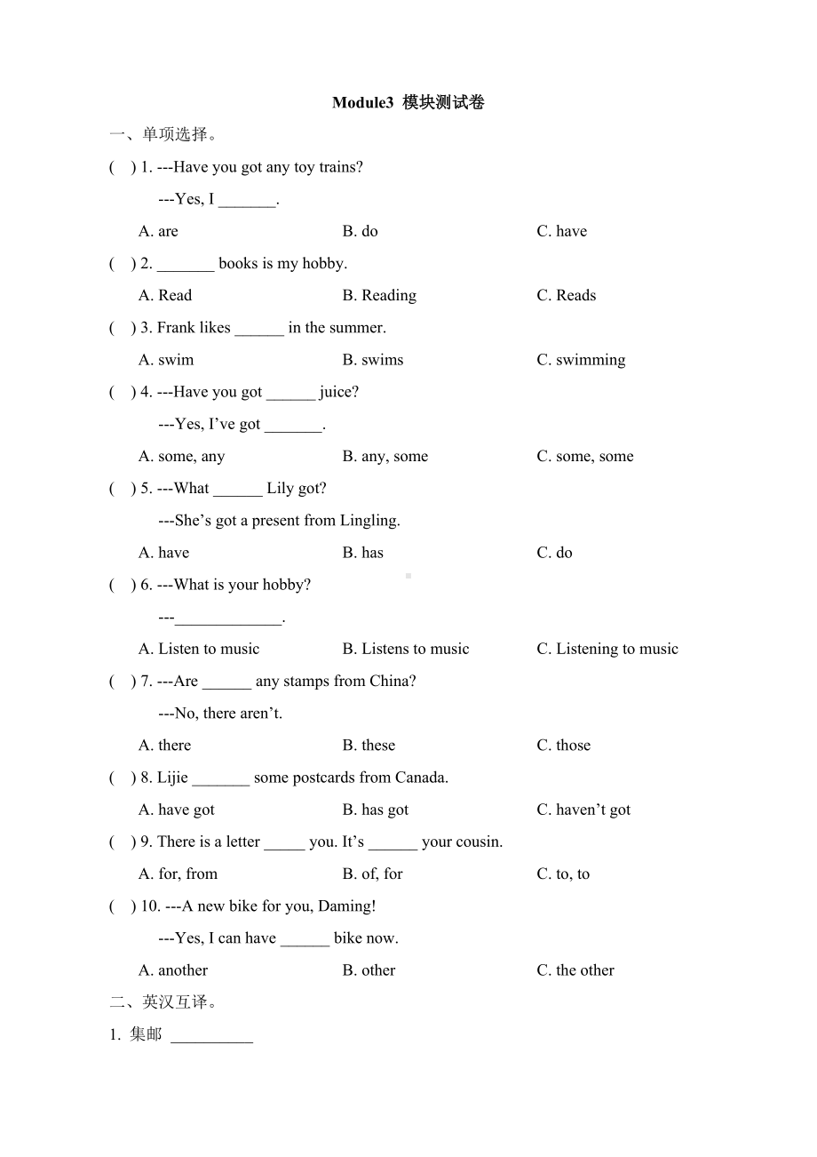 (三起点)外研版六年级英语上册《Module3-模块测试卷》.doc_第1页