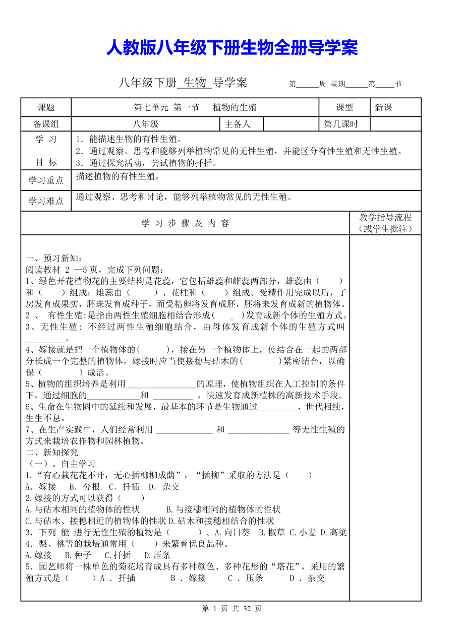 人教版八年级下册生物全册导学案.docx_第1页