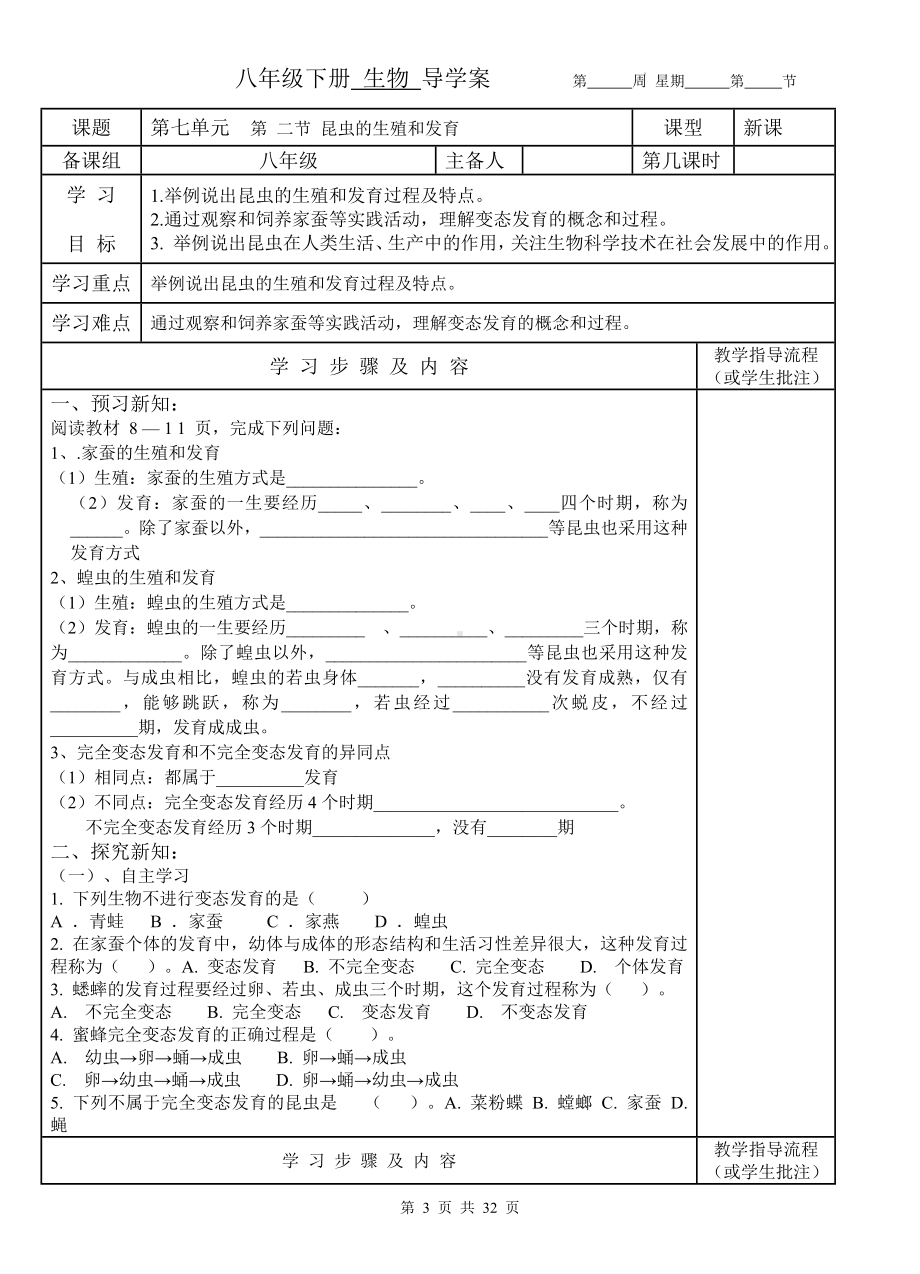 人教版八年级下册生物全册导学案.docx_第3页