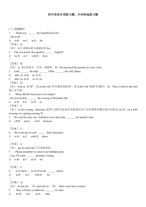 (完整)初中英语专项练习题介词单选练习题(附参考答案).doc