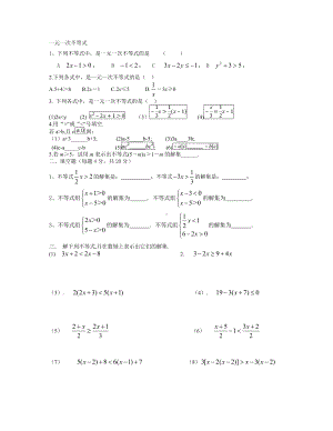 (完整)初二一元一次不等式练习题(经典版).doc