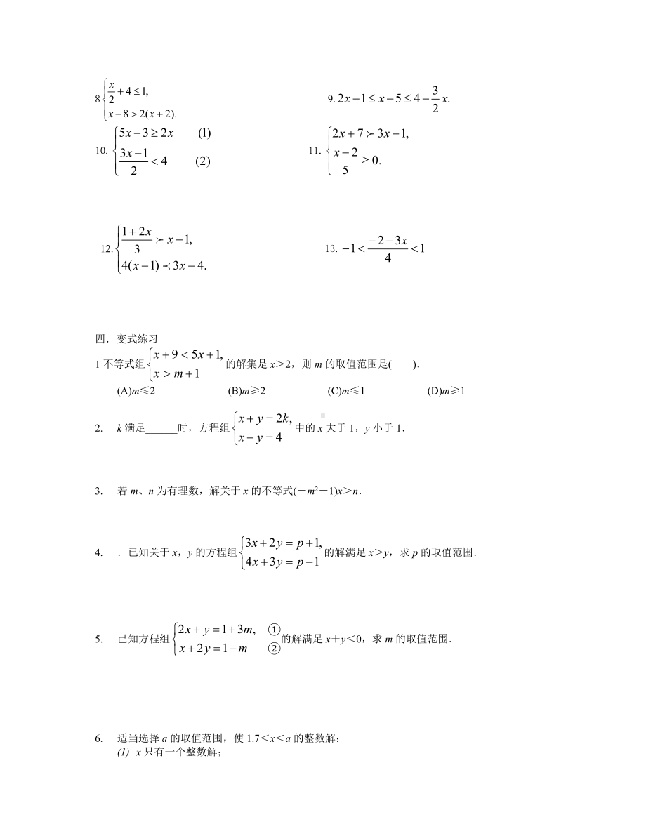 (完整)初二一元一次不等式练习题(经典版).doc_第3页