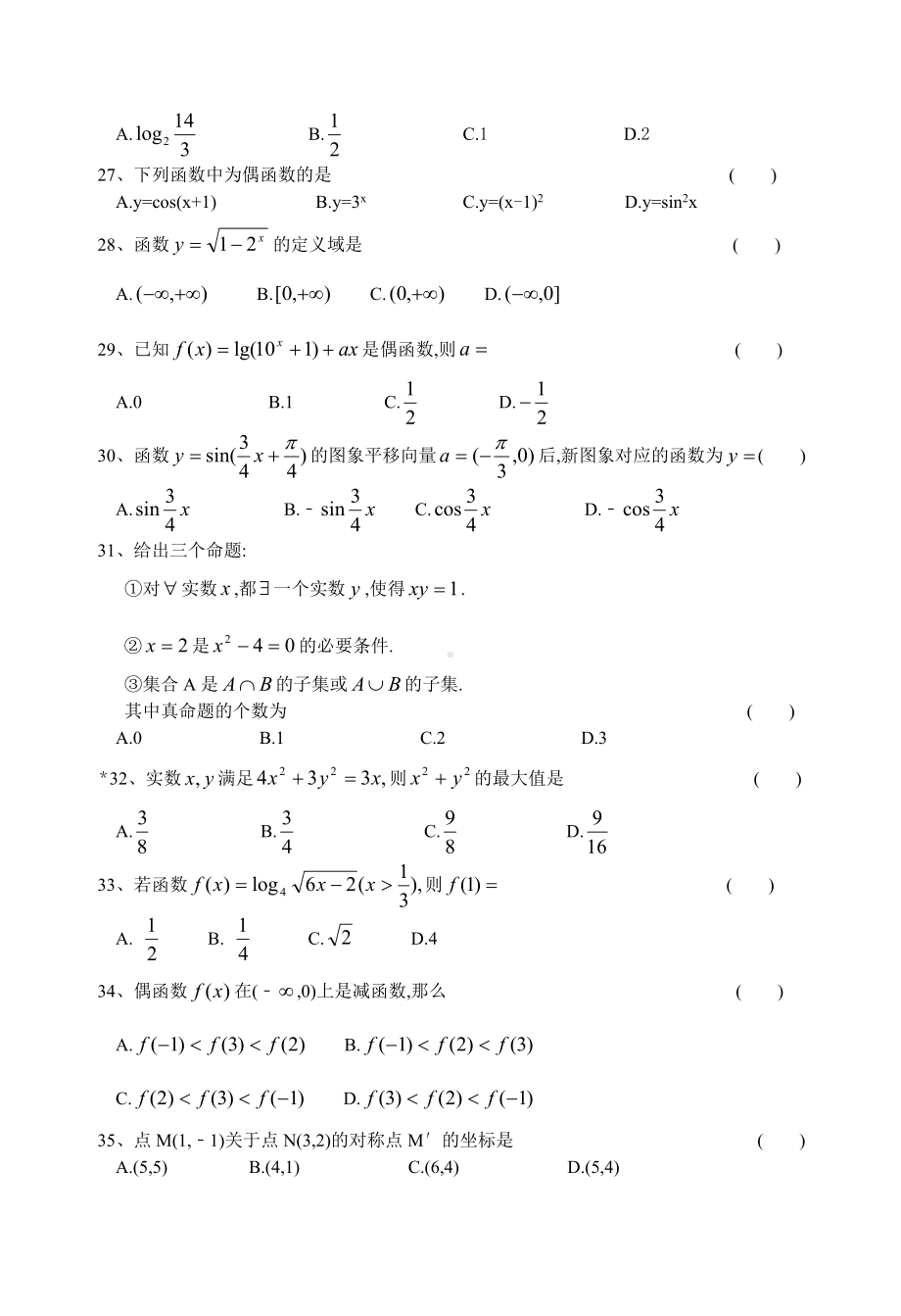 (完整)数学高职高考专题复习函数问题.doc_第3页