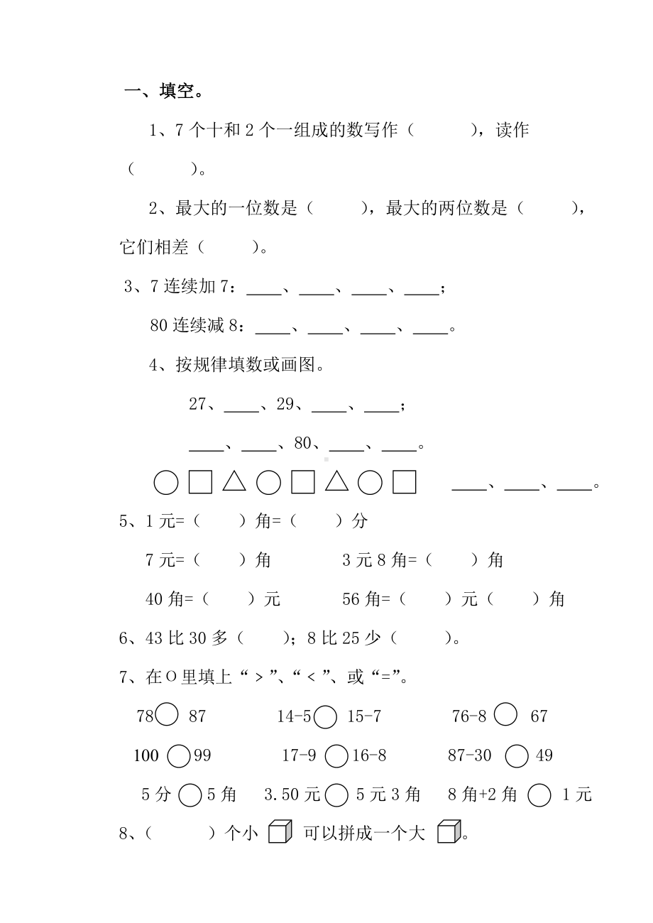 (完整版)人教版小学数学一年级下学期期末试卷.doc_第1页