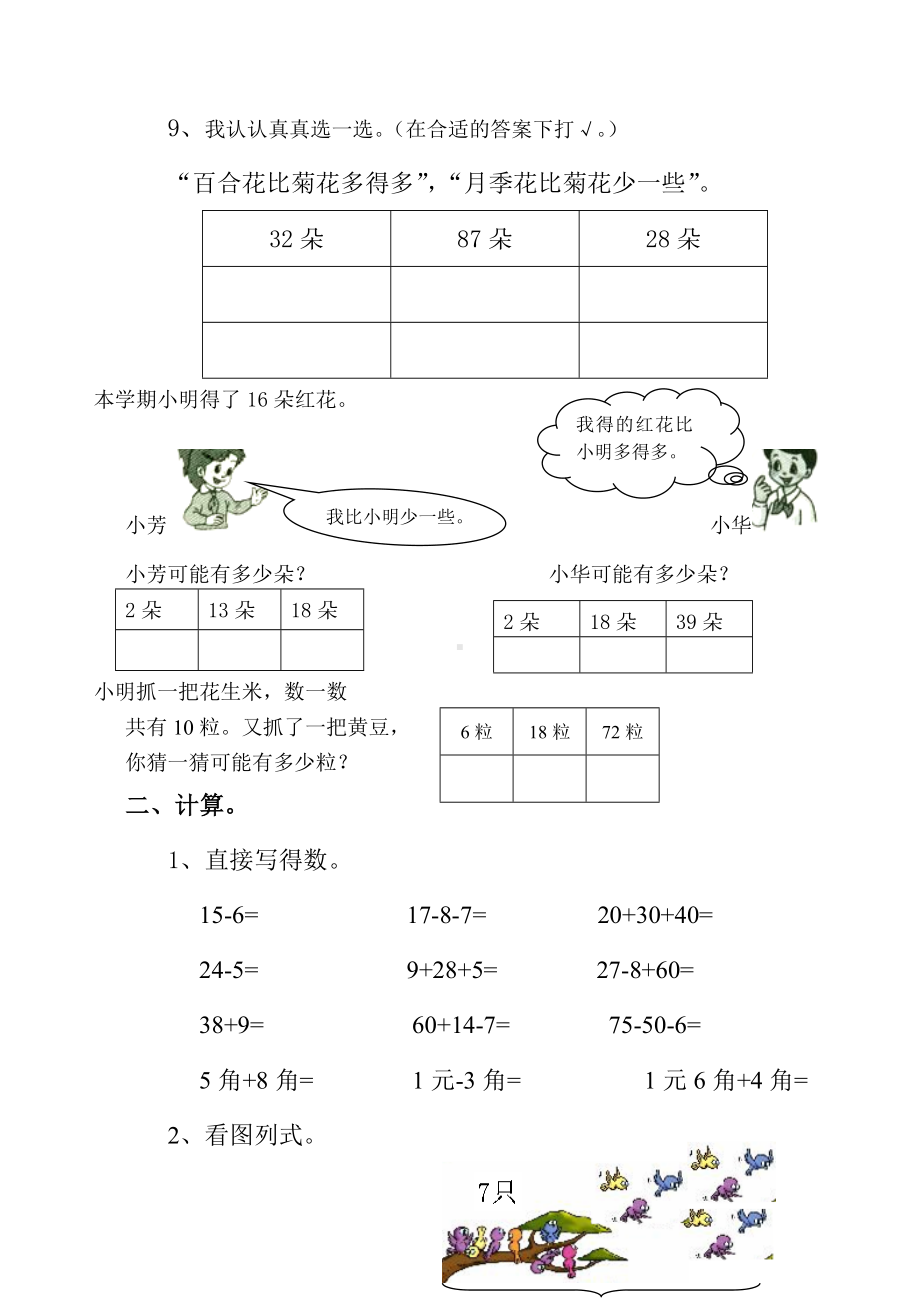 (完整版)人教版小学数学一年级下学期期末试卷.doc_第2页