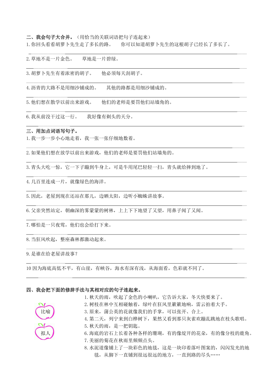 (完整)部编版三年级上册语文句子专项练习题.doc_第2页