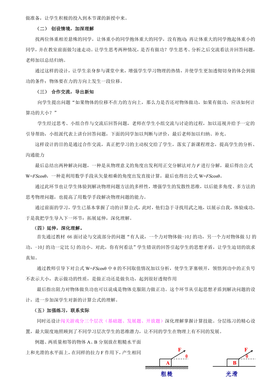 (完整)高中物理功优秀说课稿获奖获奖说课稿特级教师用.doc_第2页