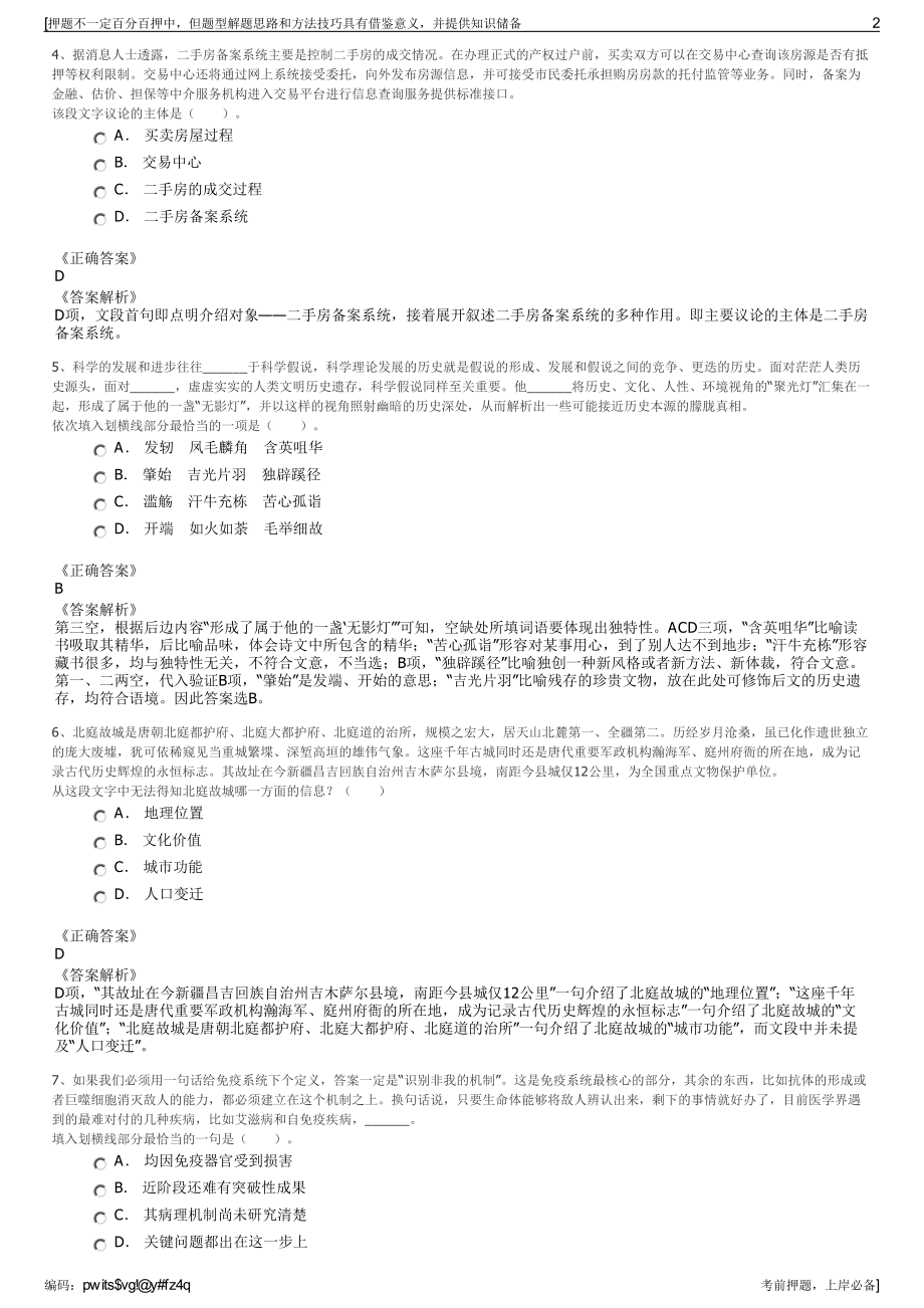 2023年江苏南通鼎石实业有限公司招聘笔试冲刺题（带答案解析）.pdf_第2页