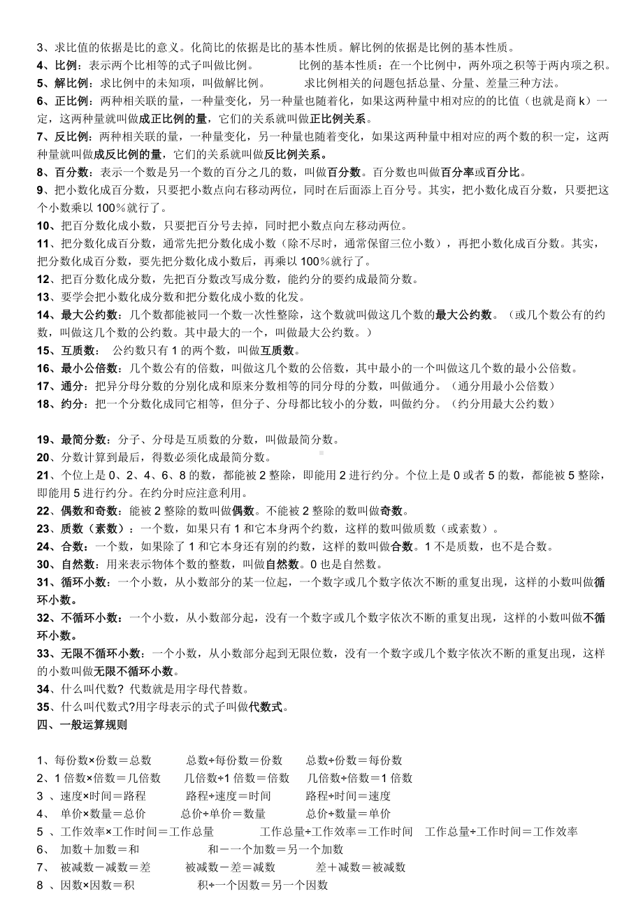 (完整)小升初数学必背公式及定义.doc_第2页