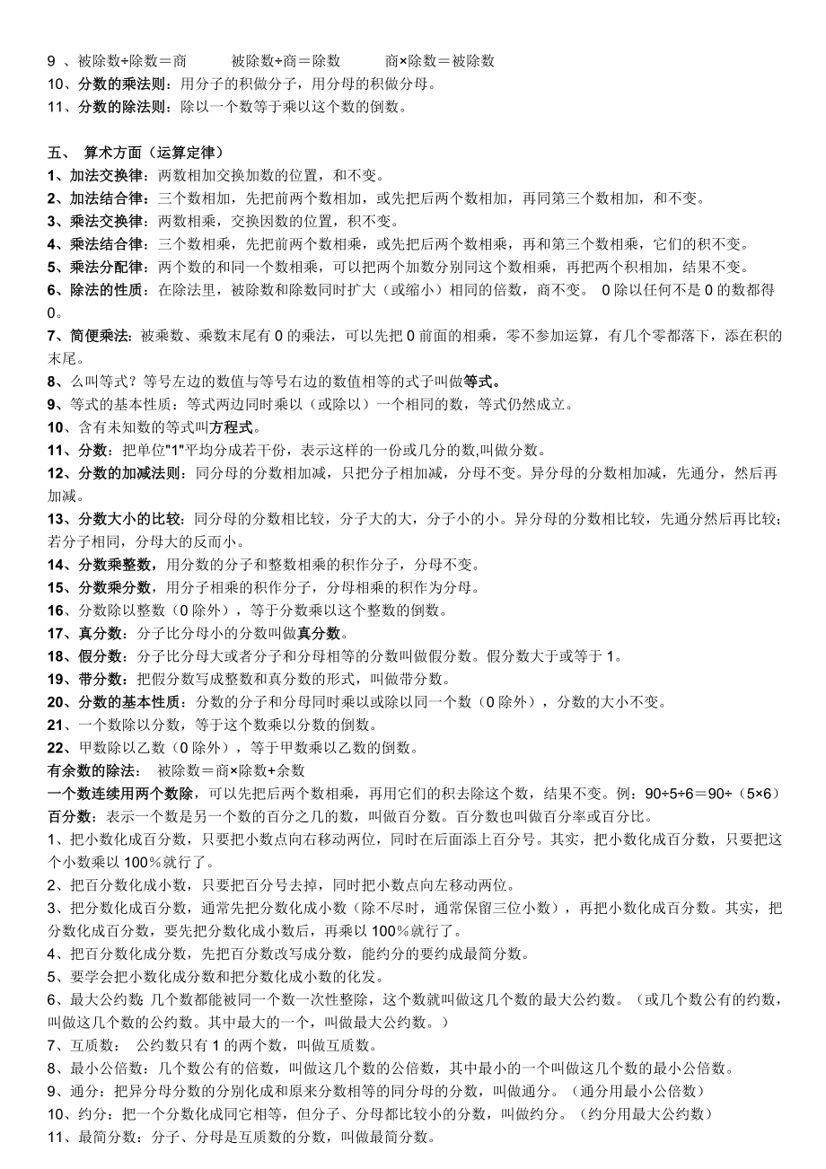 (完整)小升初数学必背公式及定义.doc_第3页