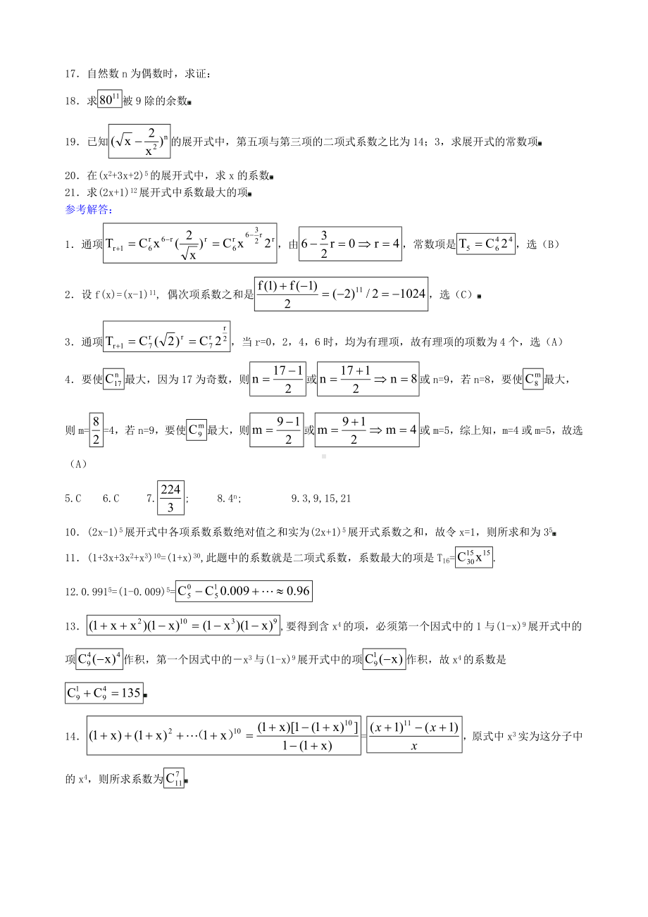 (完整版)二项式定理的练习及答案.doc_第2页