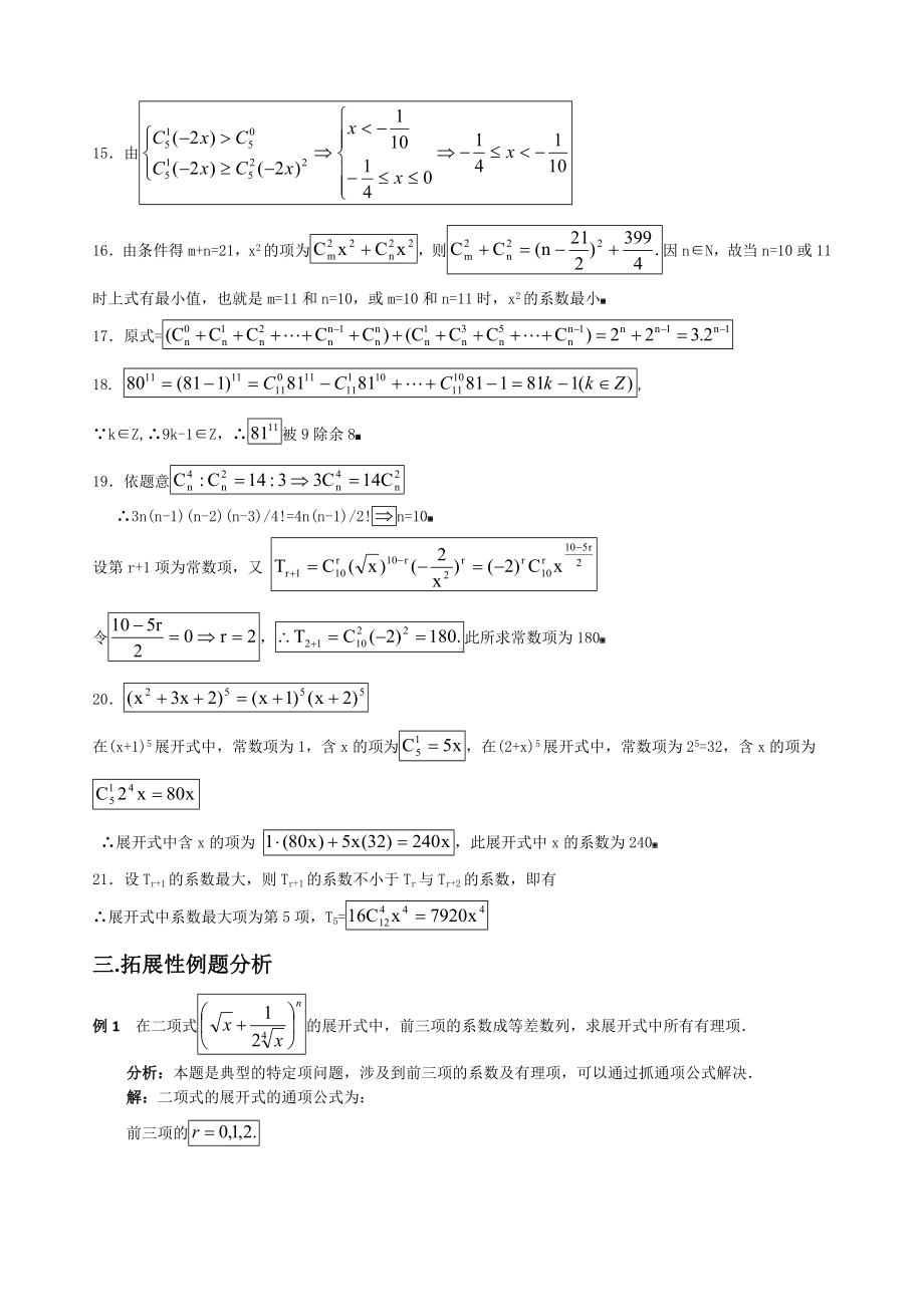 (完整版)二项式定理的练习及答案.doc_第3页