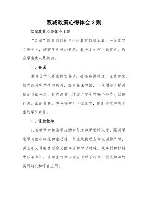 双减政策心得体会3则.docx