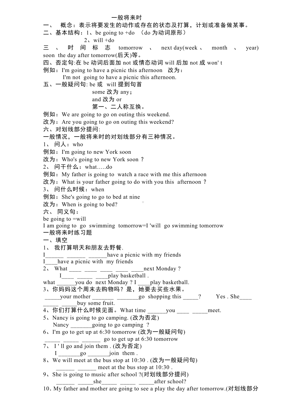 (完整版)一般将来时练习题及答案学习.doc_第1页