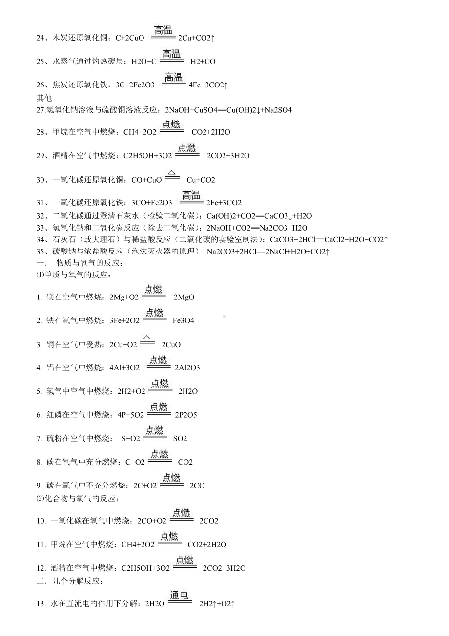 (完整版)初中化学方程式大全和知识点全面总结.doc_第2页