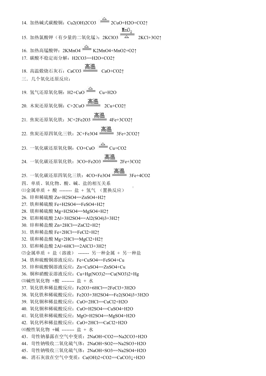 (完整版)初中化学方程式大全和知识点全面总结.doc_第3页