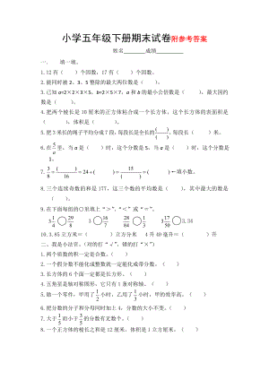 (人教版)小学五年级下学期数学期末试卷.doc