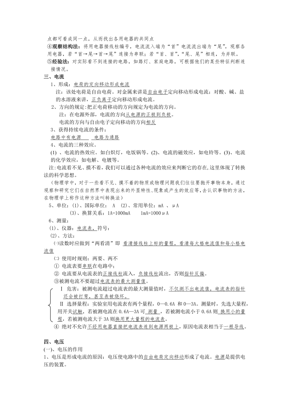 (完整版)初中物理(沪科版)电学基础知识总结.doc_第3页