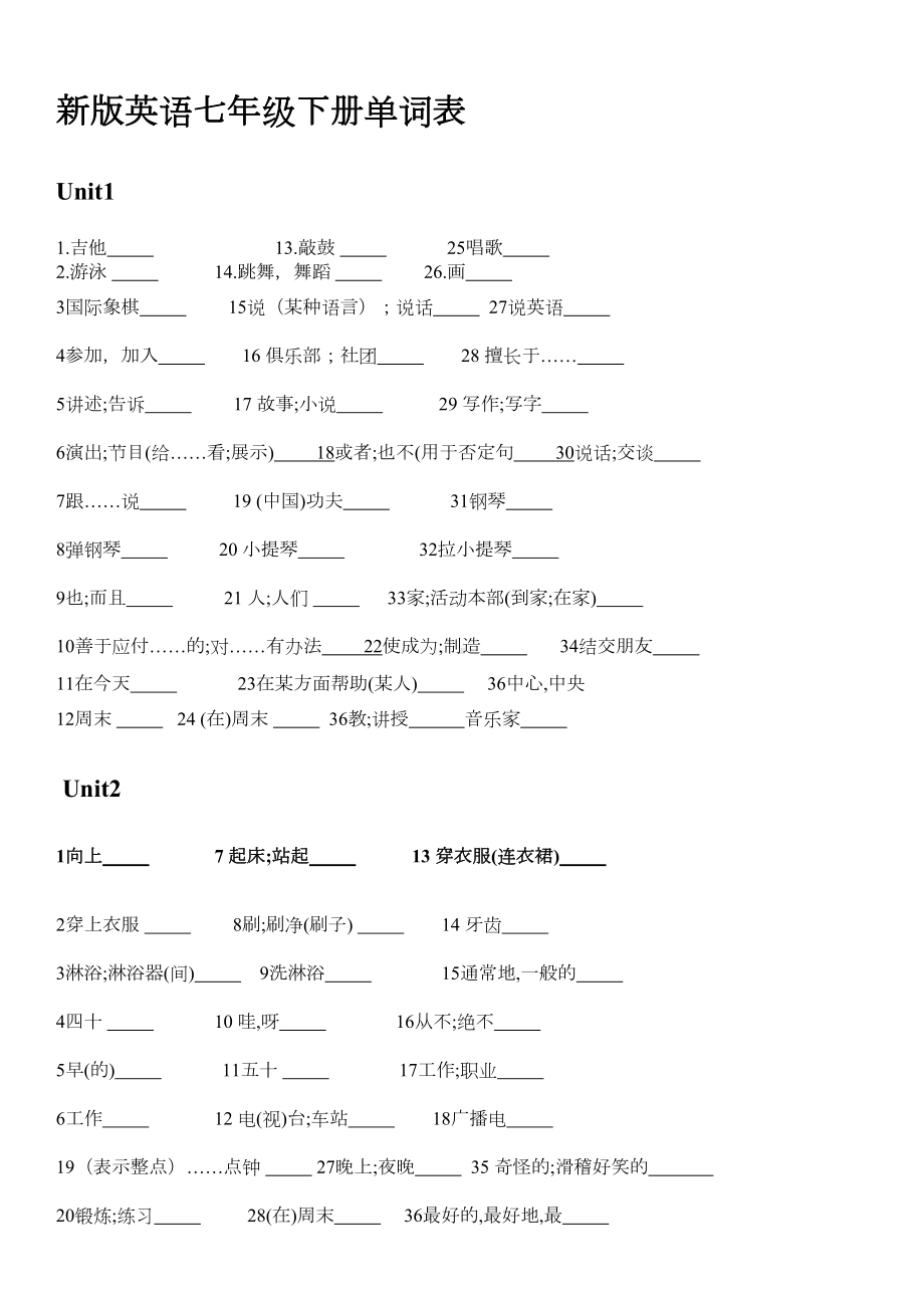 (完整版)人教版英语七年级下册单词默写表.doc_第1页