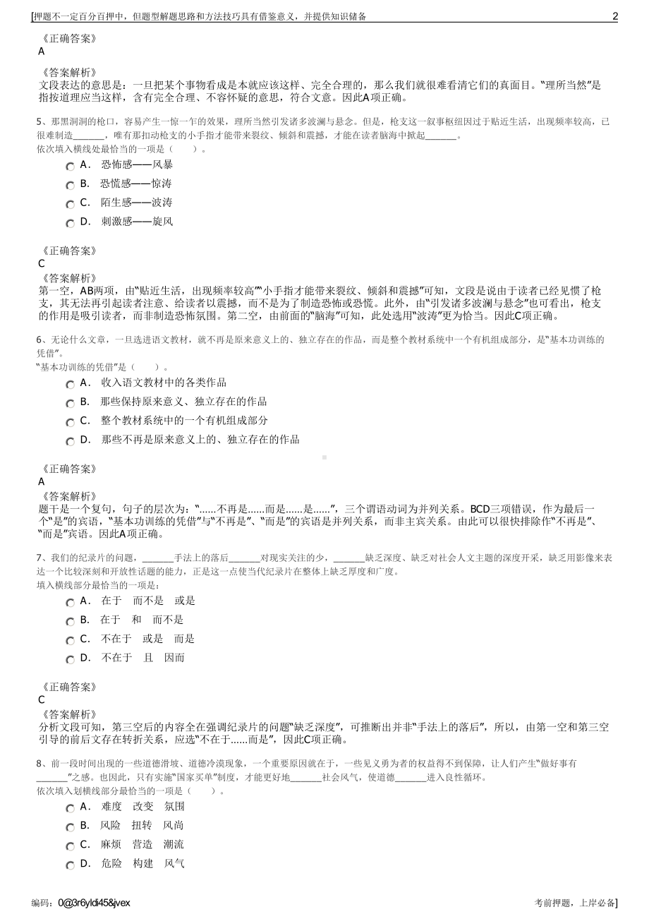 2023年中国人寿：财险浙江分公司招聘笔试冲刺题（带答案解析）.pdf_第2页