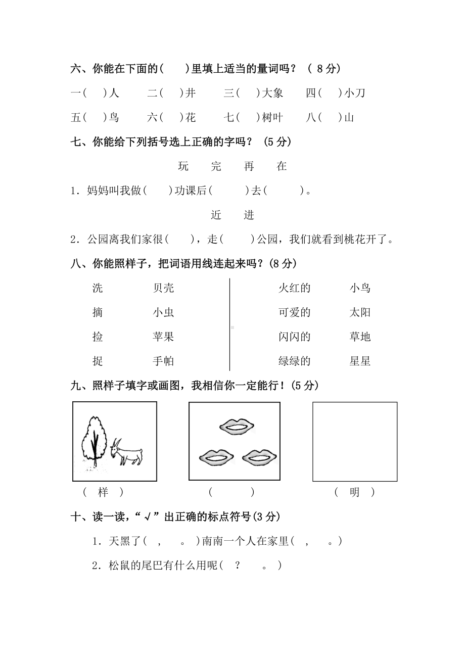 (人教版)小学一年级下册语文期末试卷A4.doc_第2页