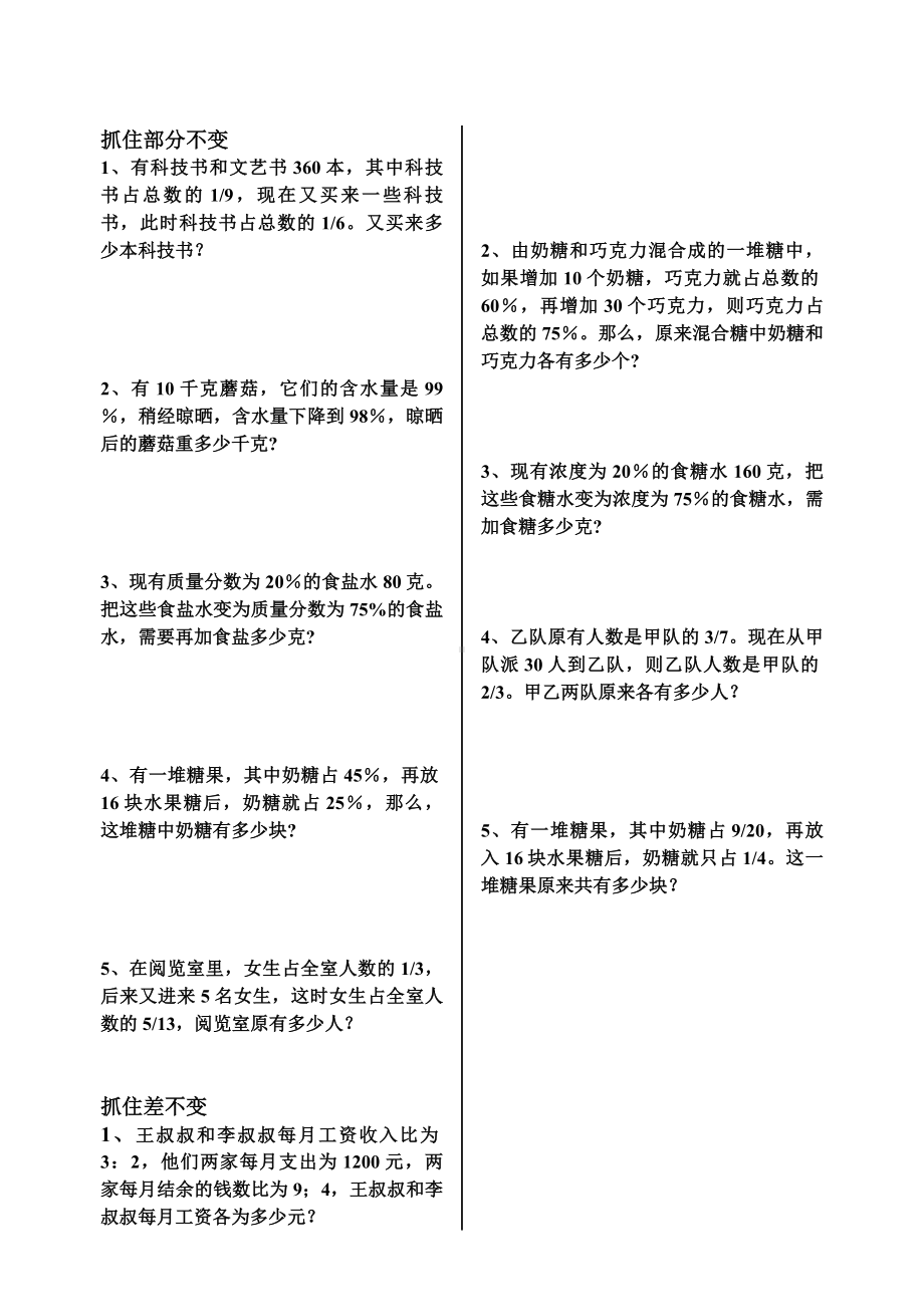 (完整版)小学六年级数学分数应用题较难.doc_第2页