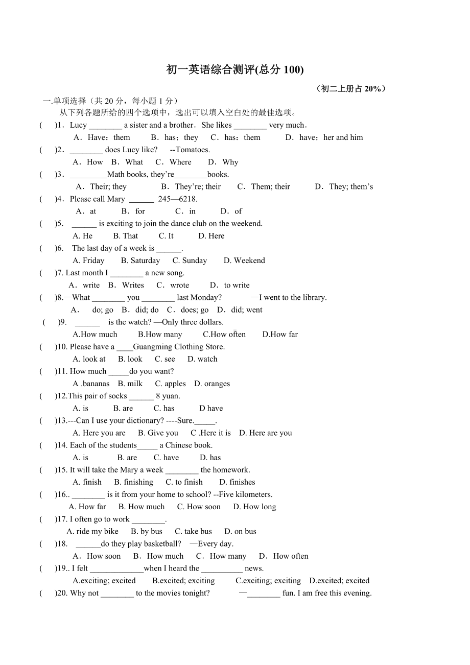 (完整版)人教版英语初一升初二综合测试试卷.doc_第1页