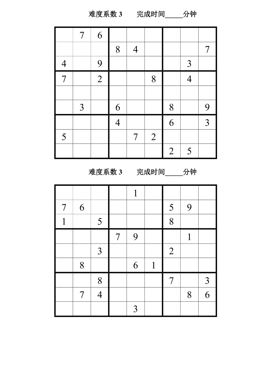 (完整版)九宫格数独题目大全.doc_第3页