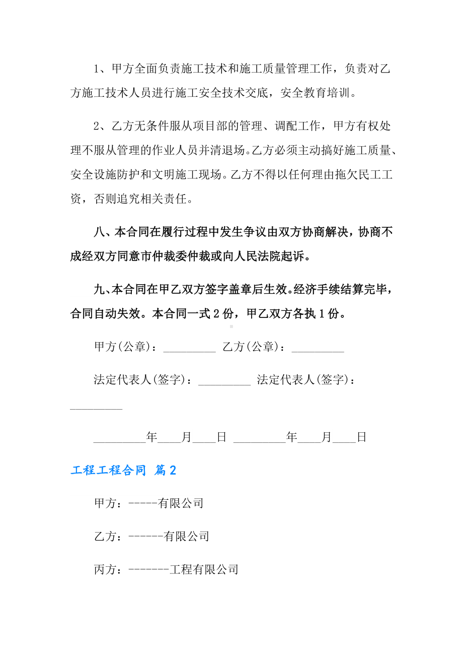 (可编辑)2021年工程工程合同模板七篇.doc_第3页