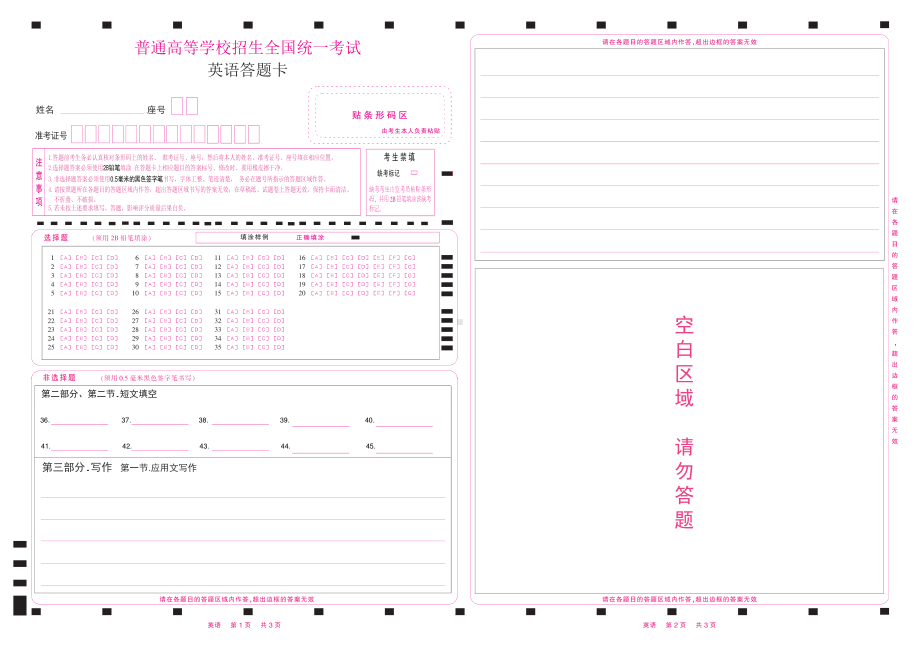 新高考I卷英语答题卡 (无听力 )A3双面新版.pdf_第1页