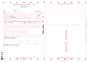 新高考I卷英语答题卡 (无听力 )A3双面新版.pdf