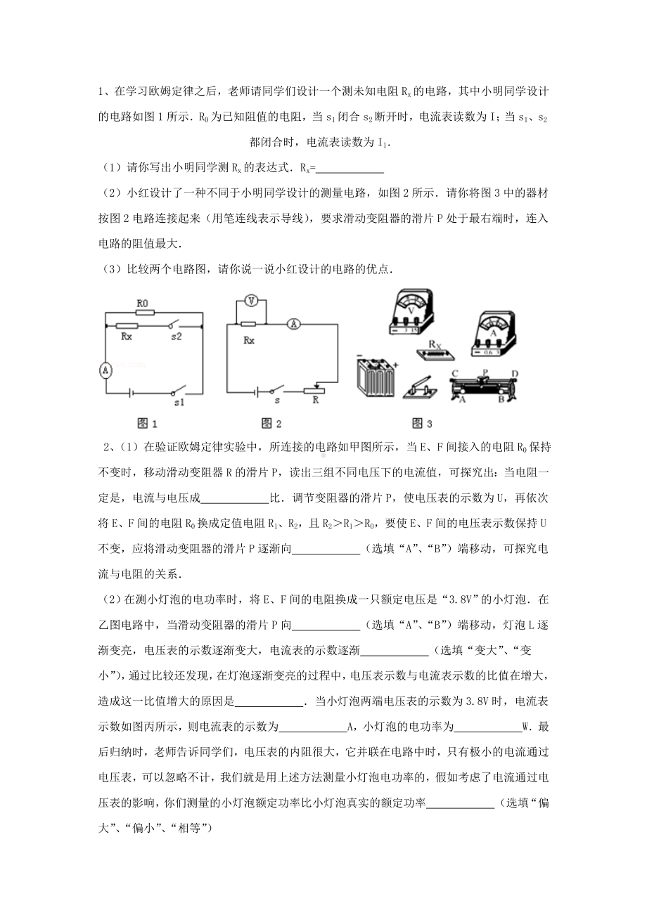 (完整版)初中物理电学实验题精选(含答案).doc_第1页