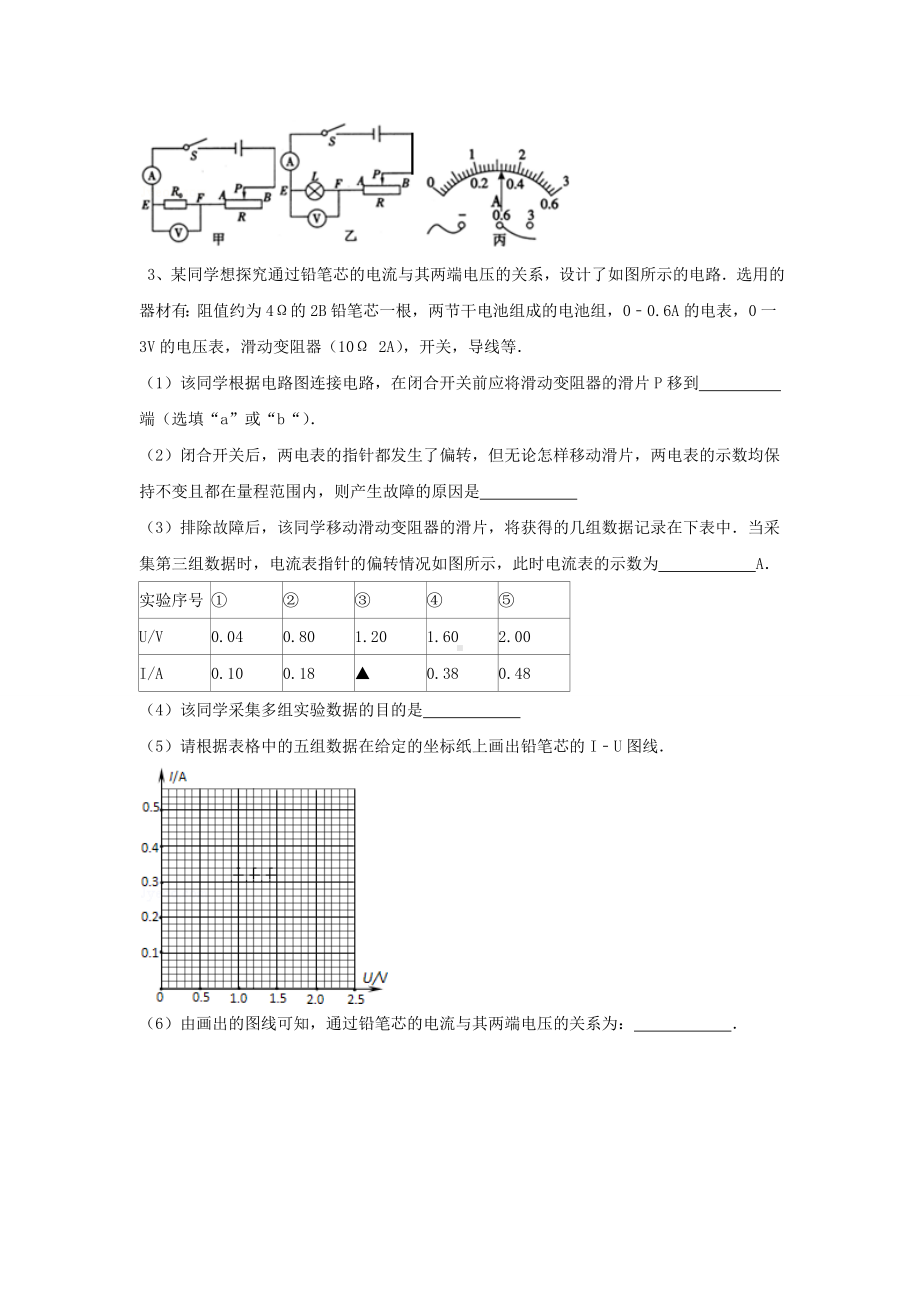 (完整版)初中物理电学实验题精选(含答案).doc_第2页